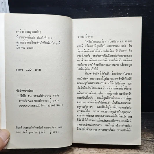 นิยายโรมานซ์ เพลิงรักพญาเหยี่ยว รูปที่ 6