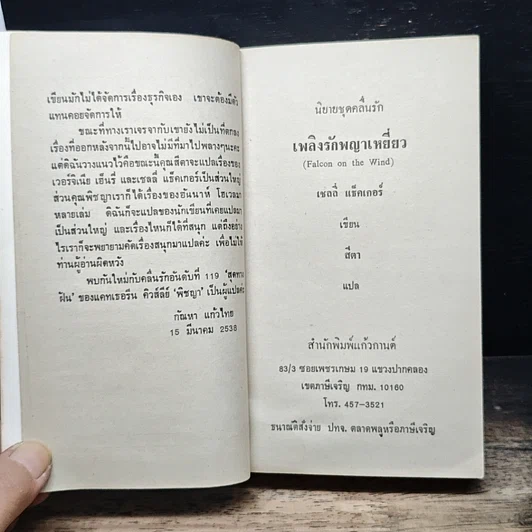 นิยายโรมานซ์ เพลิงรักพญาเหยี่ยว รูปที่ 7