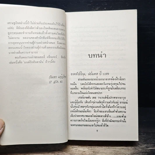 นิยายโรมานซ์ รักข้ามภพ รูปที่ 6