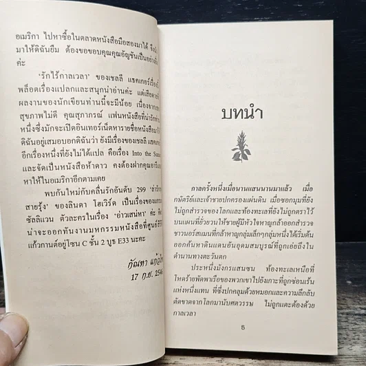 นิยายโรมานซ์ รักไร้กาลเวลา รูปที่ 7