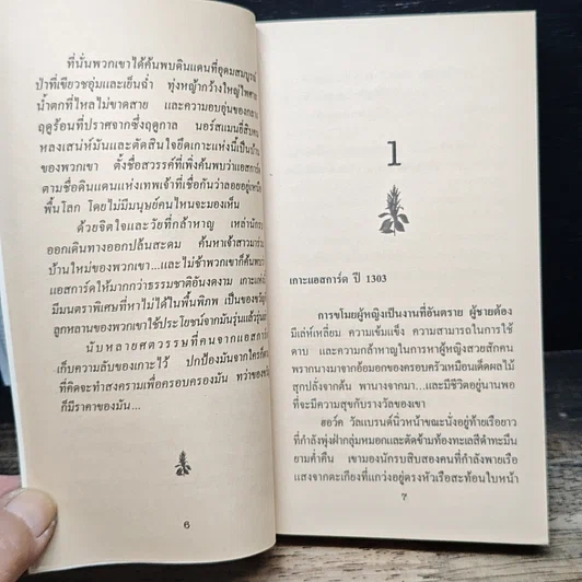 นิยายโรมานซ์ รักไร้กาลเวลา รูปที่ 8