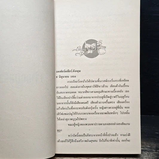 นิยายโรมานซ์ เจ้าแดนสรวง รูปที่ 7