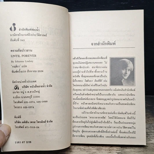 นิยายโรมานซ์ ตราบกัลปาวสาน รูปที่ 7