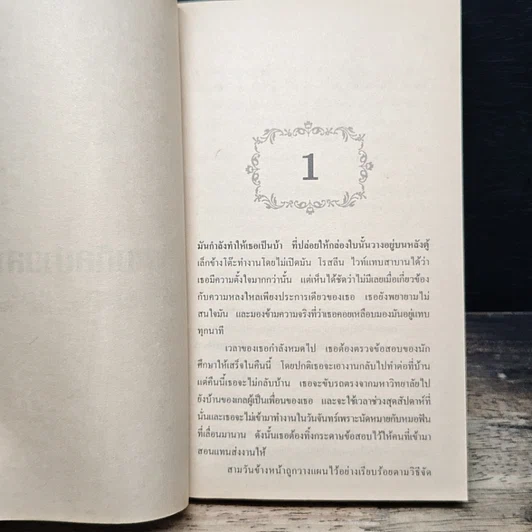 นิยายโรมานซ์ ตราบกัลปาวสาน รูปที่ 8