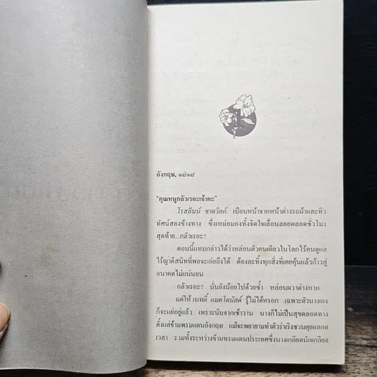 นิยายโรมานซ์ เจ้าสาวจำเป็น รูปที่ 7
