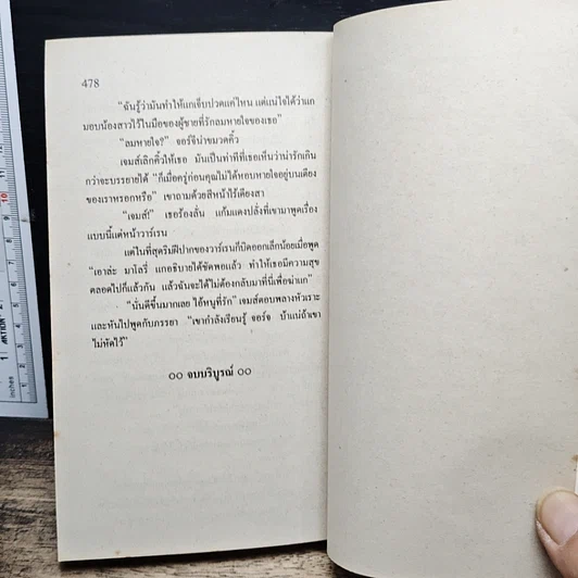 สุภาพบุรุษเสเพล รูปที่ 8