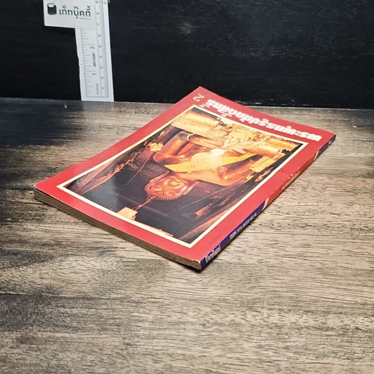 หนังสือ พระพุทธรูปศักดิ์สิทธิ์ 2 รูปที่ 5