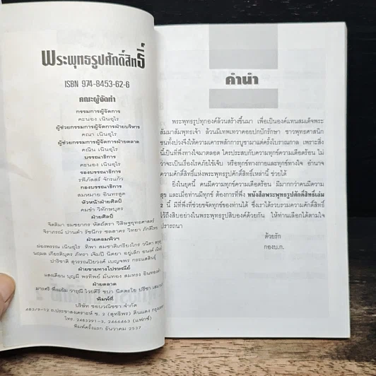 หนังสือ พระพุทธรูปศักดิ์สิทธิ์ 2 รูปที่ 6