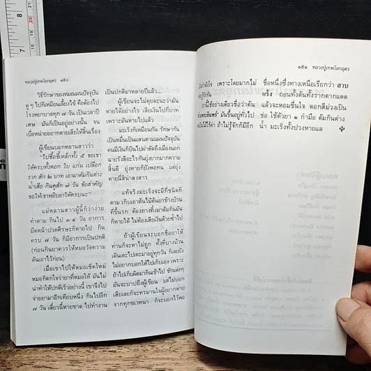 หนังสือ โลกทิพย์ หลวงปู่เทพโลกอุดร เล่ม 1 รูปที่ 9