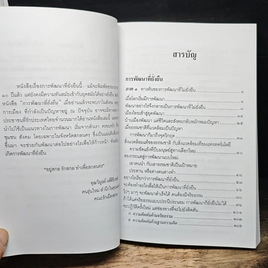 การพัฒนาที่ยั่งยืน รูปที่ 7
