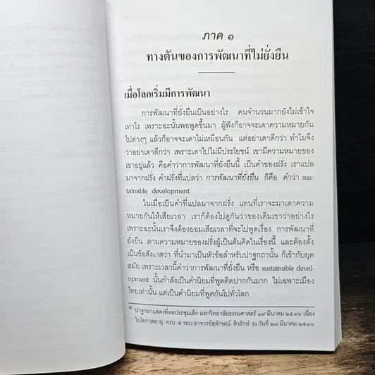 การพัฒนาที่ยั่งยืน รูปที่ 9