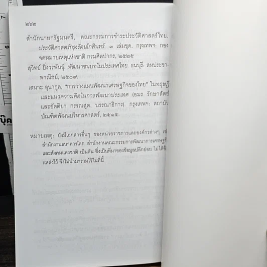 การพัฒนาที่ยั่งยืน รูปที่ 10