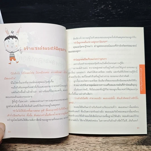 หนังสือ ออกแบบลูกรักด้วยวิธีเลี้ยง รูปที่ 8