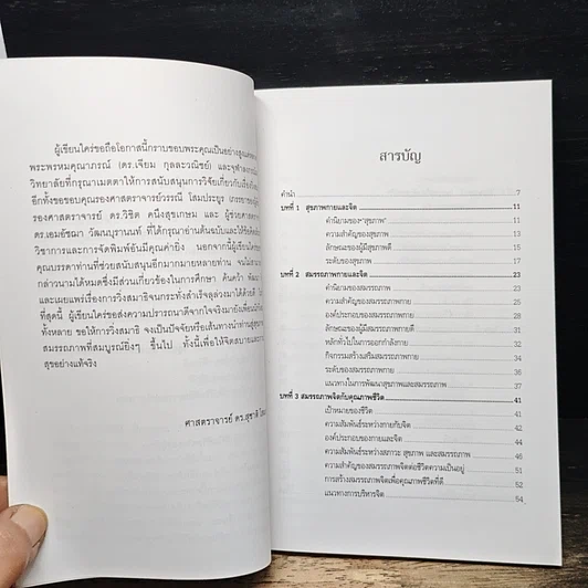 วิ่งสมาธิ เส้นทางสุขภาพและสมรรถภาพที่สมบูรณ์ รูปที่ 7