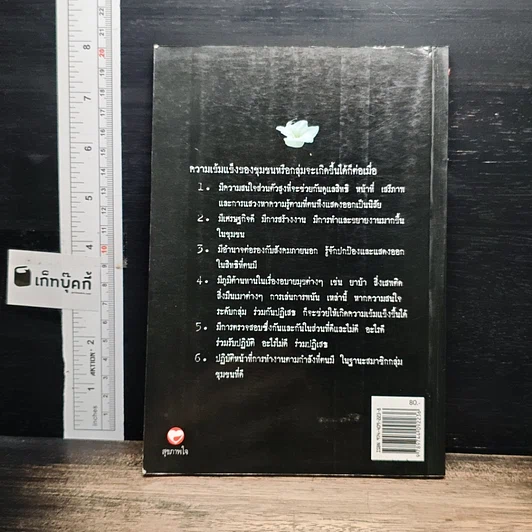 หนังสือ สิทธิมนุษยชนกับหลักการแห่งพุทธศาสนา รูปที่ 2