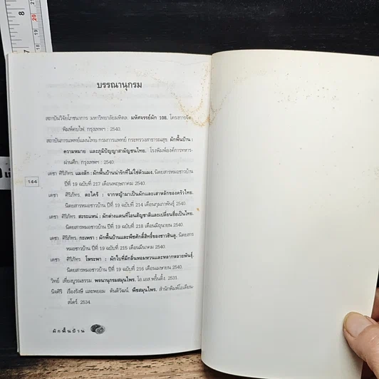 หนังสือ ผักพื้นบ้านเคล็ดลับของคนอายุยืน รูปที่ 8