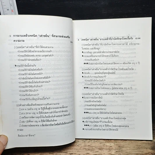อาบเหล้า อาบสมุนไพร เพื่อสุขภาพ และความงาม รูปที่ 8
