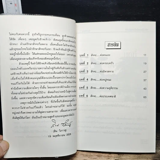 หนังสือ สัจจะนั้นสำคัญไฉน รูปที่ 7