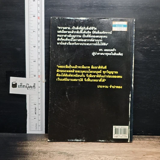 หนังสือ ตายแล้วฟื้น รูปที่ 2