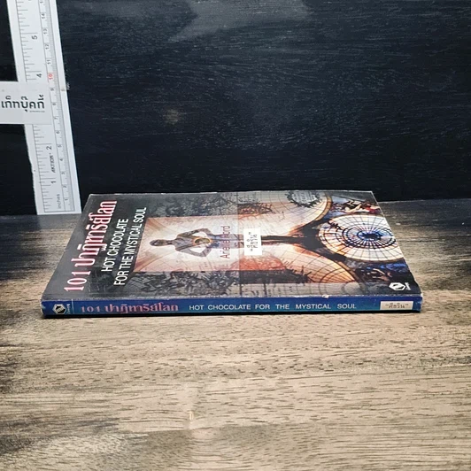 หนังสือ 101 ปาฏิหาริย์โลก รูปที่ 3