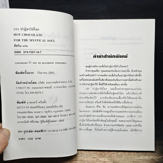 หนังสือ 101 ปาฏิหาริย์โลก รูปที่ 6