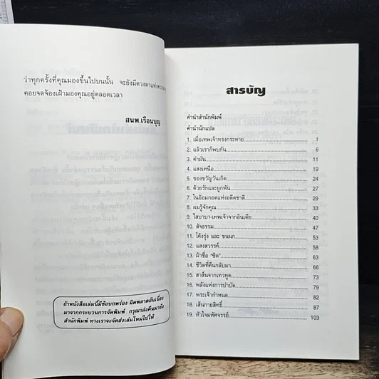 หนังสือ 101 ปาฏิหาริย์โลก รูปที่ 7