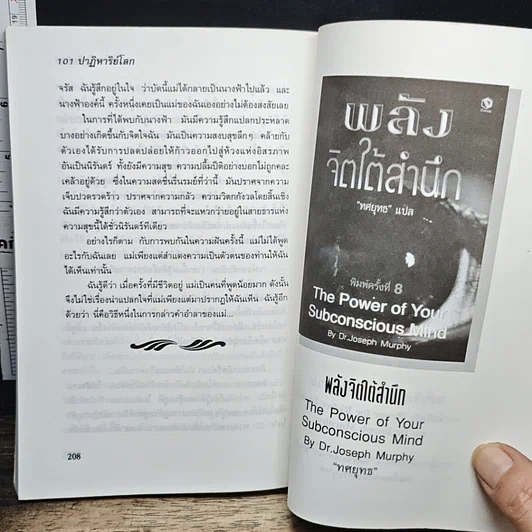 หนังสือ 101 ปาฏิหาริย์โลก รูปที่ 9