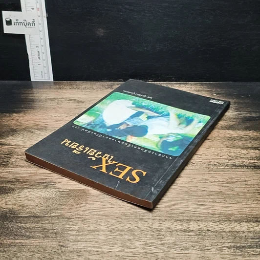 หนังสือ Sex ในวัยเรียน รูปที่ 5