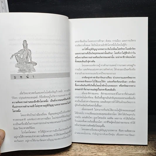 การแพทย์ทางเลือก รูปที่ 7