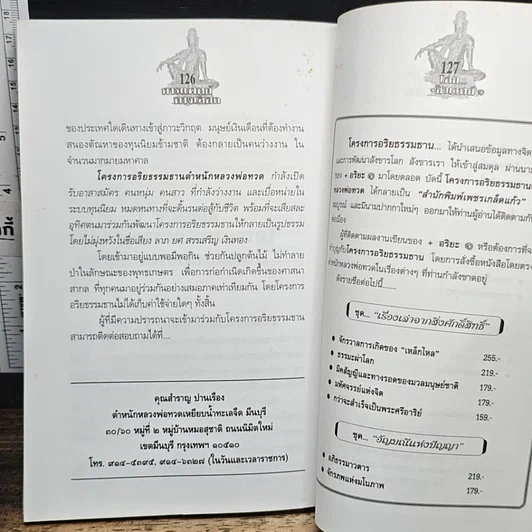 การแพทย์ทางเลือก รูปที่ 8