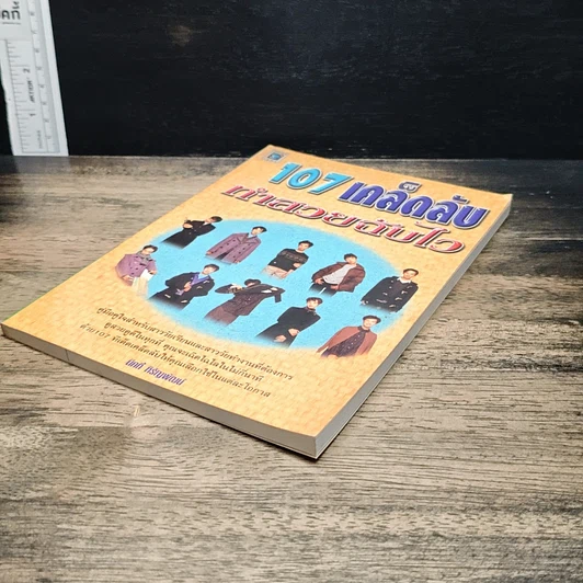 107 เคล็ดลับทำสวยฉบับไว รูปที่ 4