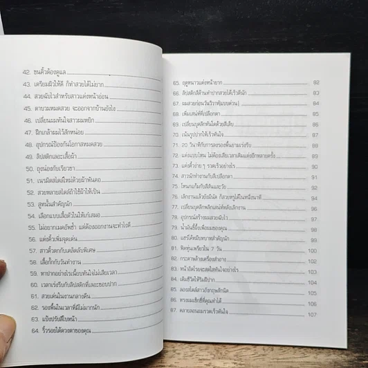 107 เคล็ดลับทำสวยฉบับไว รูปที่ 8