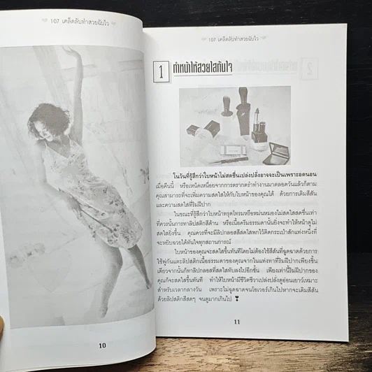 107 เคล็ดลับทำสวยฉบับไว รูปที่ 10