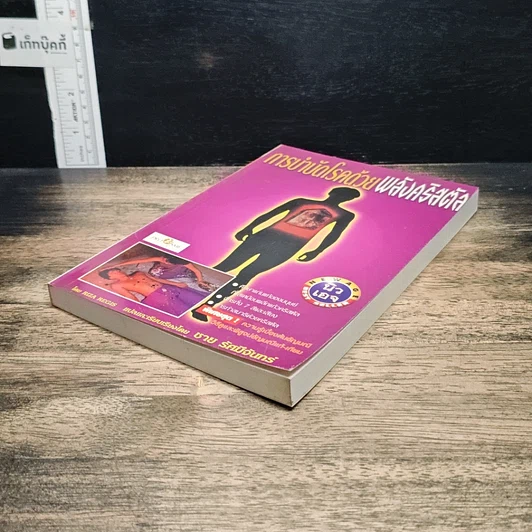 หนังสือ การบำบัดโรคด้วยพลังคริสตัล รูปที่ 4