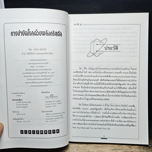 หนังสือ การบำบัดโรคด้วยพลังคริสตัล รูปที่ 6