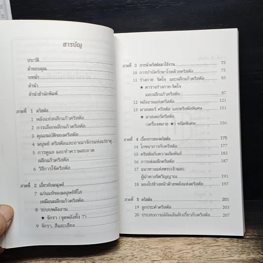หนังสือ การบำบัดโรคด้วยพลังคริสตัล รูปที่ 8