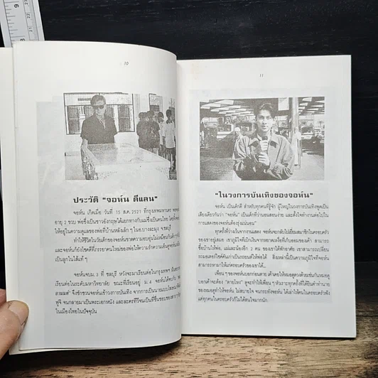หนังสือ อาเพศ หรีดดำกับดาวนายดวงที่ล่วงลับ รูปที่ 8