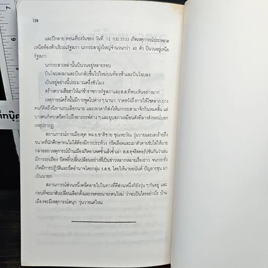 อาเพศ บางบทบาทของความเป็นไปในพุทรศาสนา รูปที่ 9