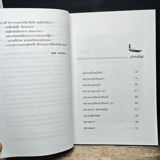 หนังสือ ตำนานตลาดไทย รูปที่ 7