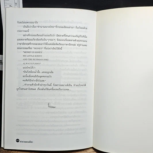 หนังสือ ตำนานตลาดไทย รูปที่ 10