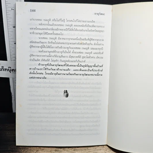 อายุวัฒนะ รูปที่ 9