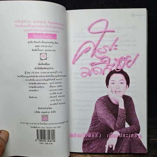 ศิลปะมัดใจชาย รูปที่ 6