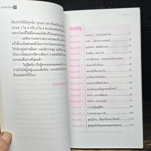 ศิลปะมัดใจชาย รูปที่ 7