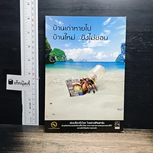 เที่ยวสนุก ปีที่ 1 ฉบับที่ 11 ตุลาคม 2545 รูปที่ 2