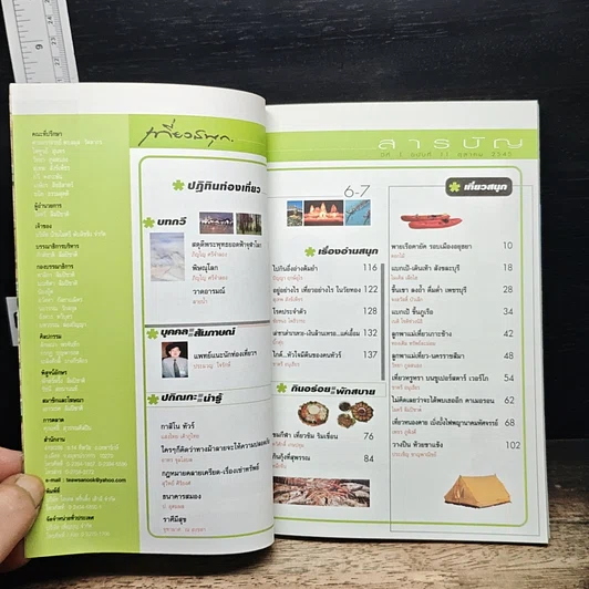 เที่ยวสนุก ปีที่ 1 ฉบับที่ 11 ตุลาคม 2545 รูปที่ 6