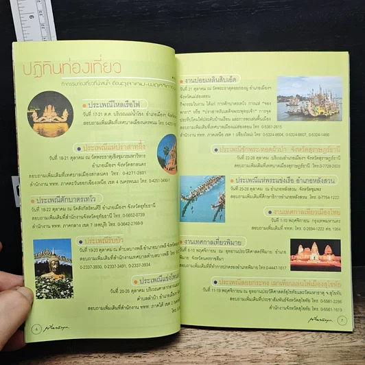 เที่ยวสนุก ปีที่ 1 ฉบับที่ 11 ตุลาคม 2545 รูปที่ 7