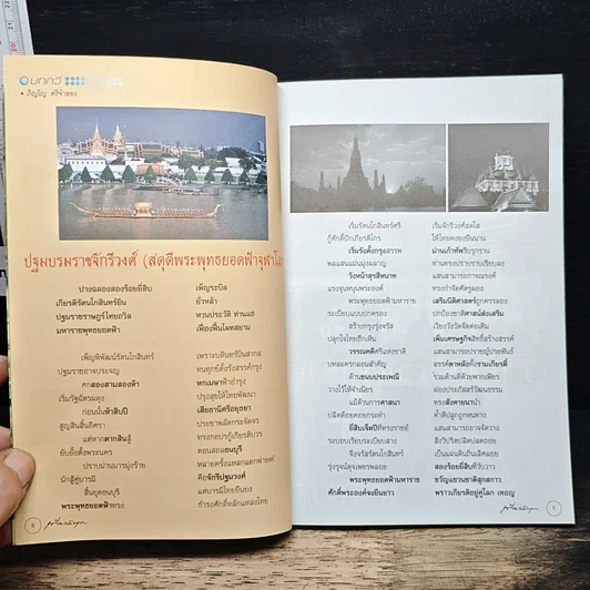 เที่ยวสนุก ปีที่ 1 ฉบับที่ 11 ตุลาคม 2545 รูปที่ 8