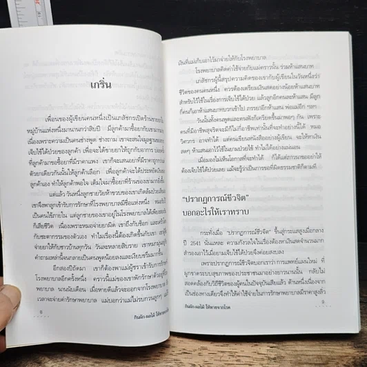 กิน ผัก-ผลไม้ ให้หายจากโรค จากธรรมชาติ สู่การมีสุขภาพดี รูปที่ 8