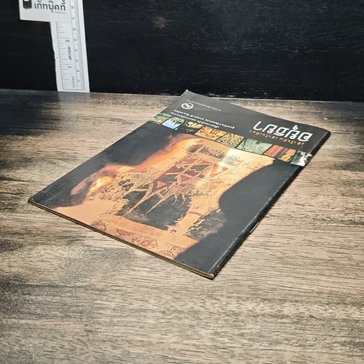 หนังสือ เข้าใจถิ่นเข้าใจเที่ยว อยุธยา รูปที่ 5
