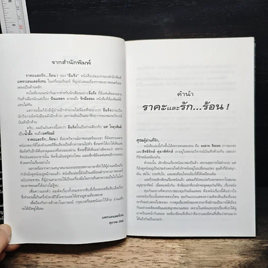 ราคะและรัก...ร้อน รูปที่ 7